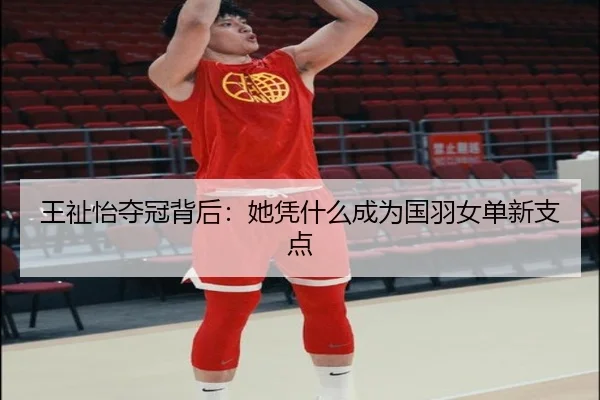 wang-zhi-yi-duo-guan-bei-hou-ta-ping-shen-me-cheng-wei-guo-yu-nv-dan-xin-zhi-dian-2-341.jpg